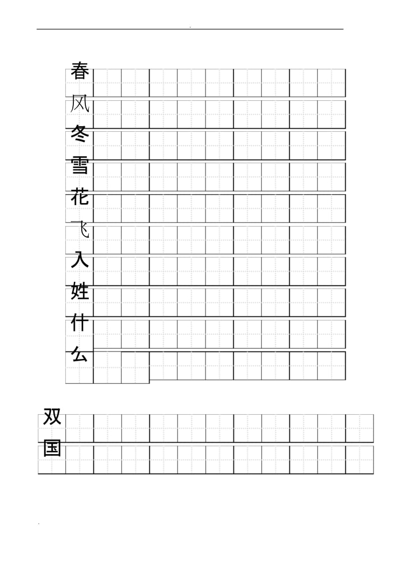 一年级练字标准田字格模板.docx_第1页