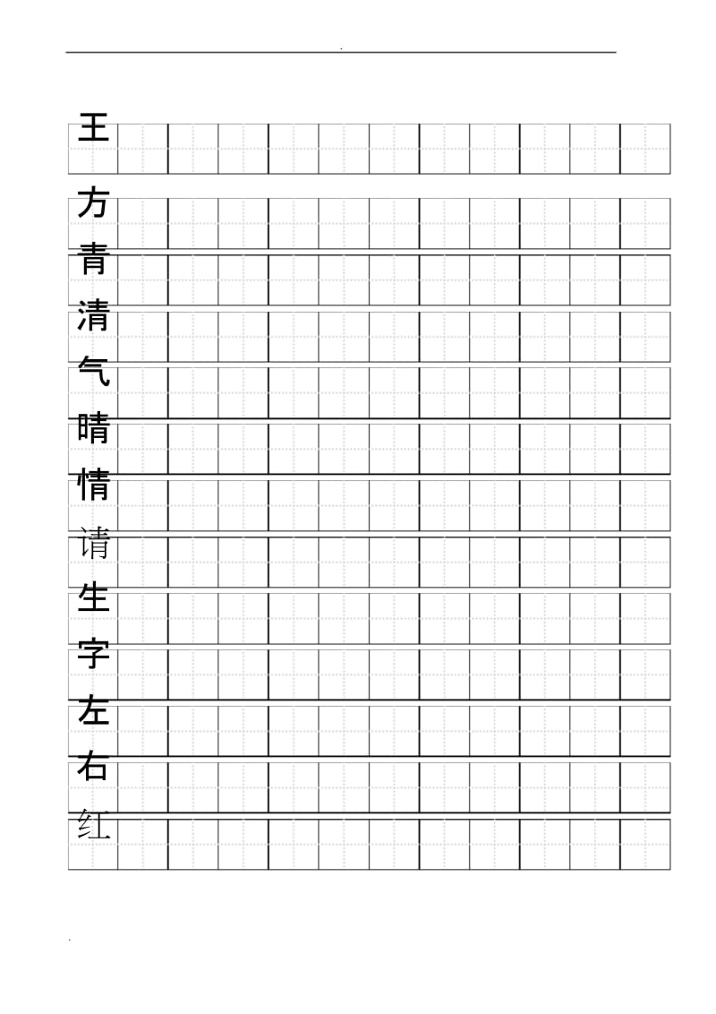 一年级练字标准田字格模板.docx_第2页