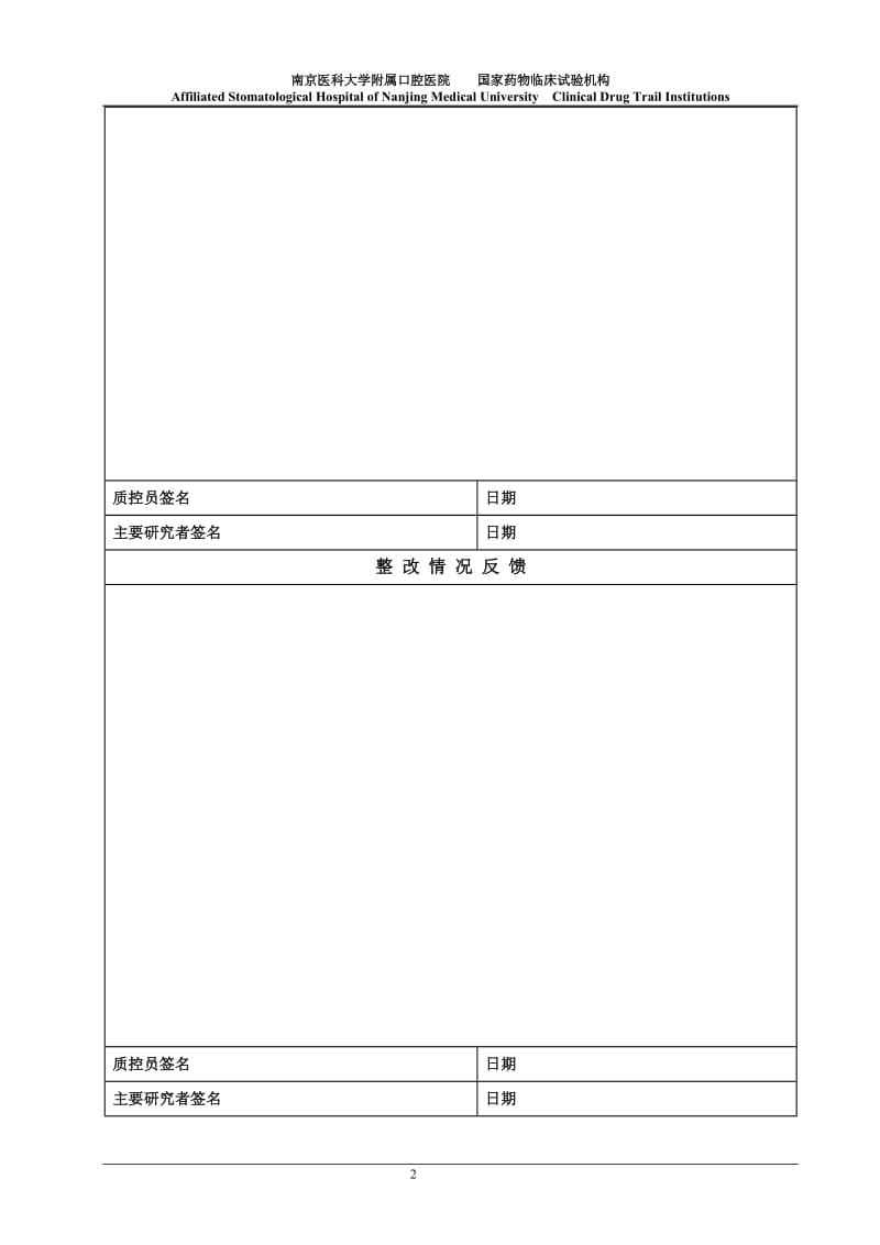 专业组质量控制检查表.doc_第2页