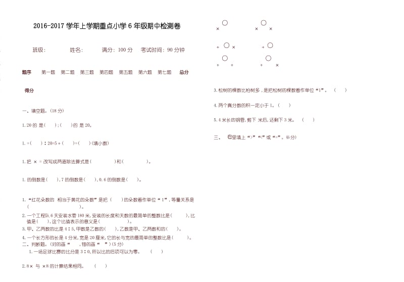 人教版六年级数学上册期中测试卷(有答案).docx_第1页