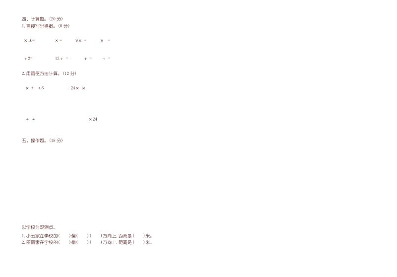 人教版六年级数学上册期中测试卷(有答案).docx_第2页