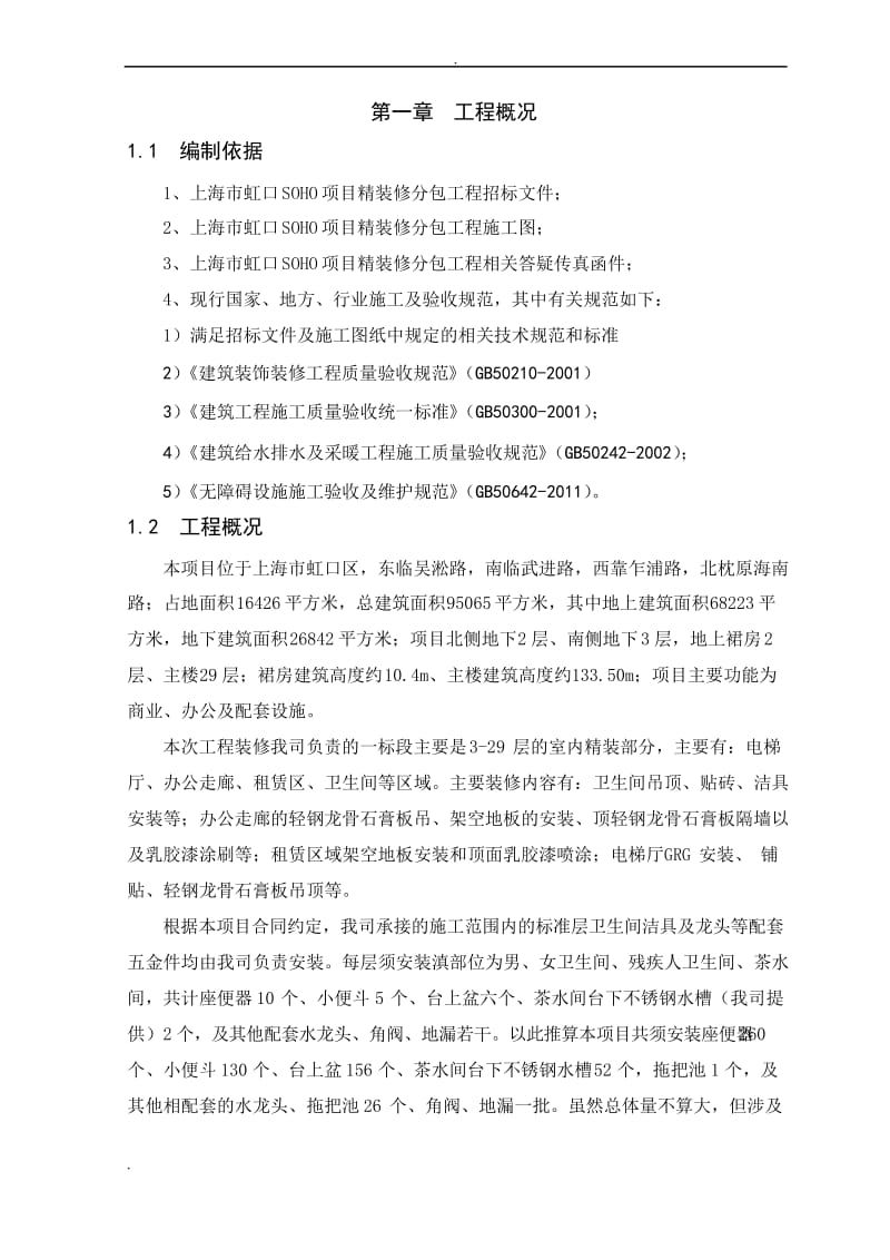 卫生洁具及零星五金安装方案.docx_第3页