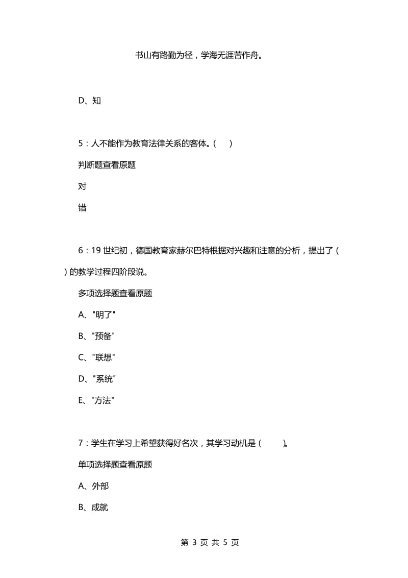 教师招聘考试复习资料-《小学教育学》每日一练2021.7.25.docx_第3页