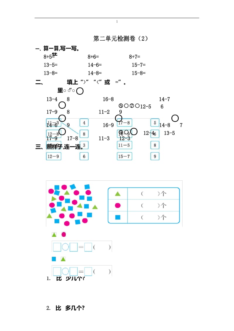 人教版一年级下册数学第二单元测试卷(2).docx_第1页