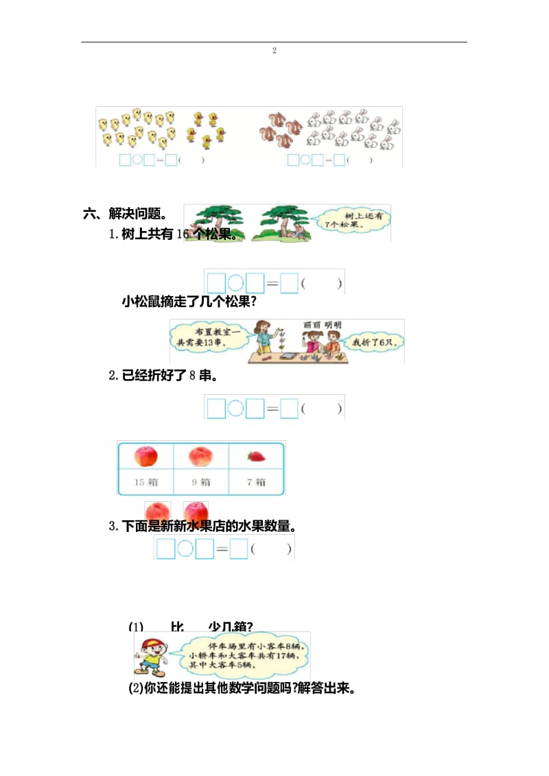 人教版一年级下册数学第二单元测试卷(2).docx_第2页