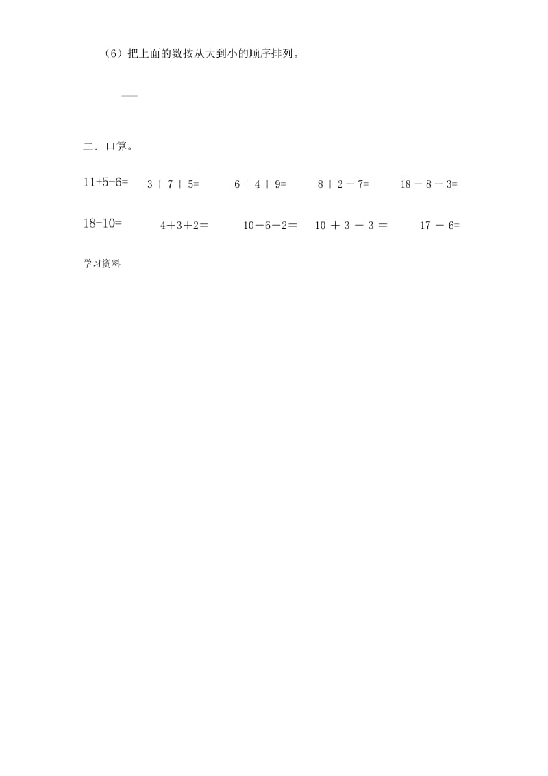 一年级数学上册第六单元练习题.docx_第2页