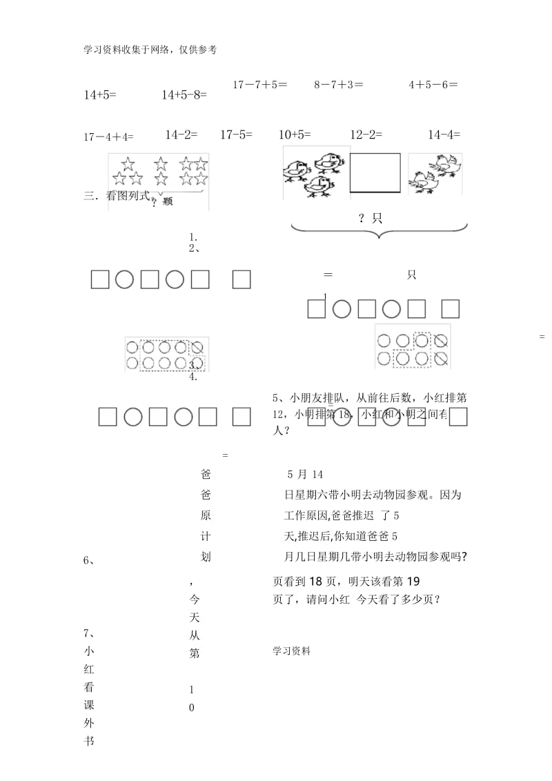 一年级数学上册第六单元练习题.docx_第3页