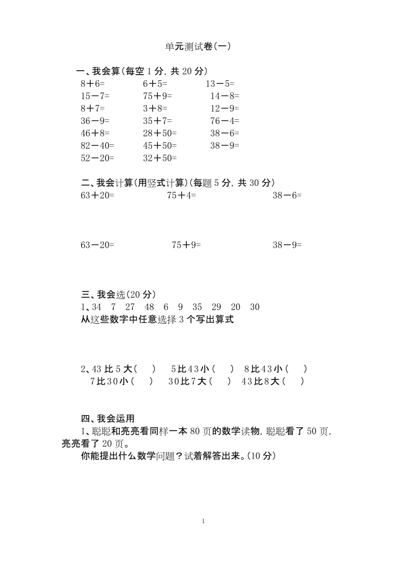 冀教版一年级数学下册第五单元测试卷A.docx_第1页