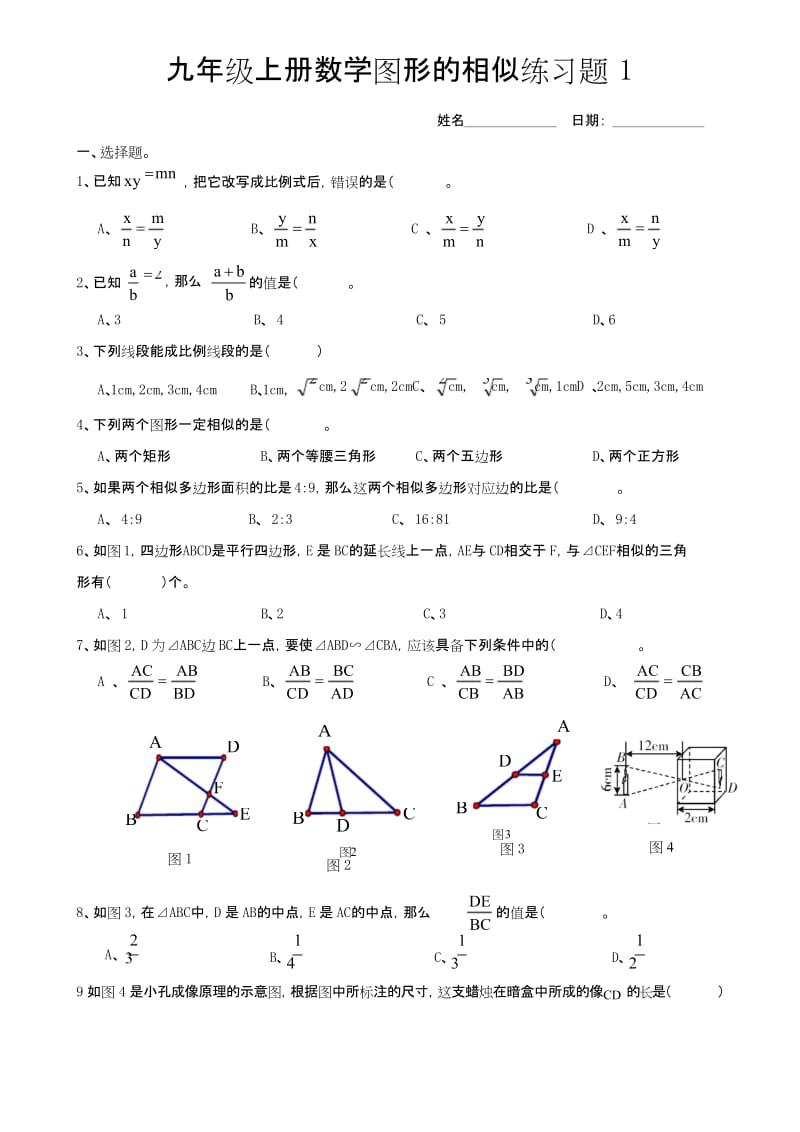 九年级上册数学图形的相似练习题1.docx_第1页