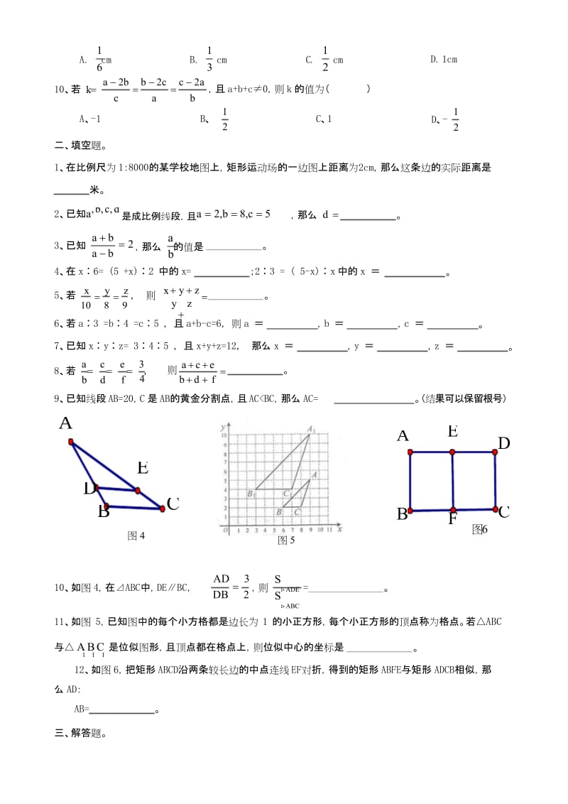 九年级上册数学图形的相似练习题1.docx_第2页