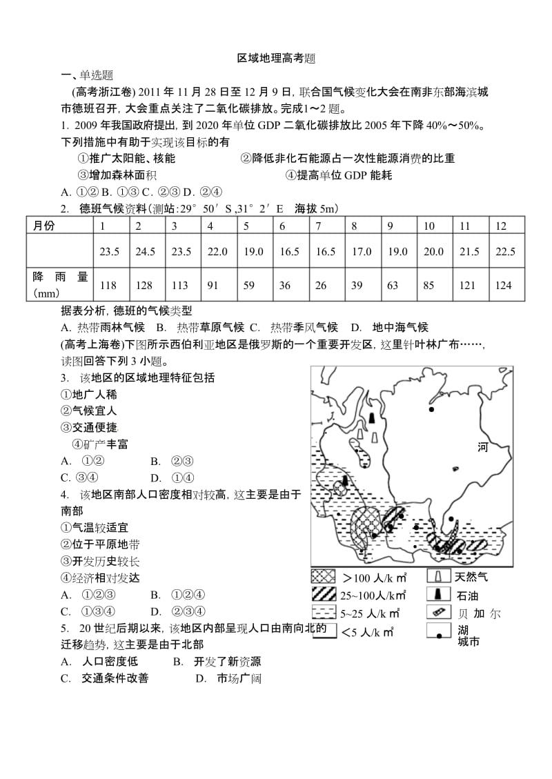 区域地理高考题整理.docx_第1页