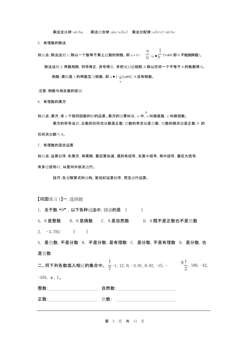 【北师大版教材】七年级初一数学上册《第二章复习》教案.docx_第3页