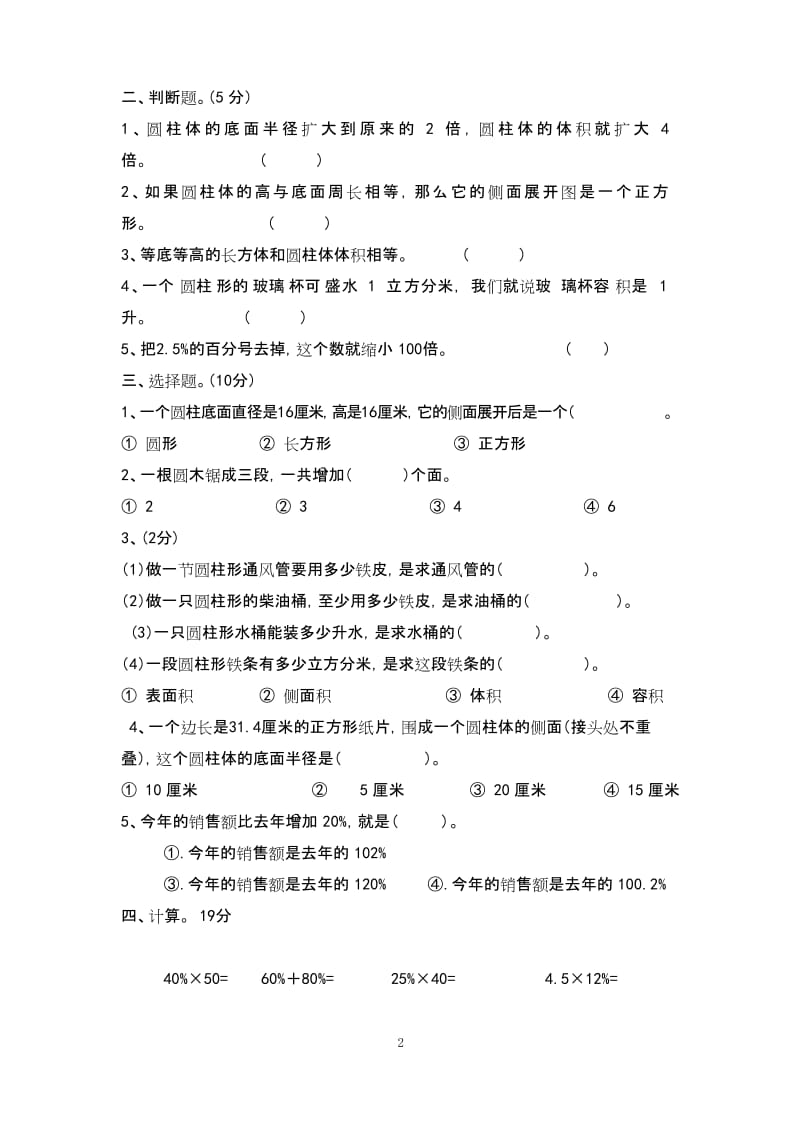 人教版六年级下册数学第一次月考测试卷.docx_第2页