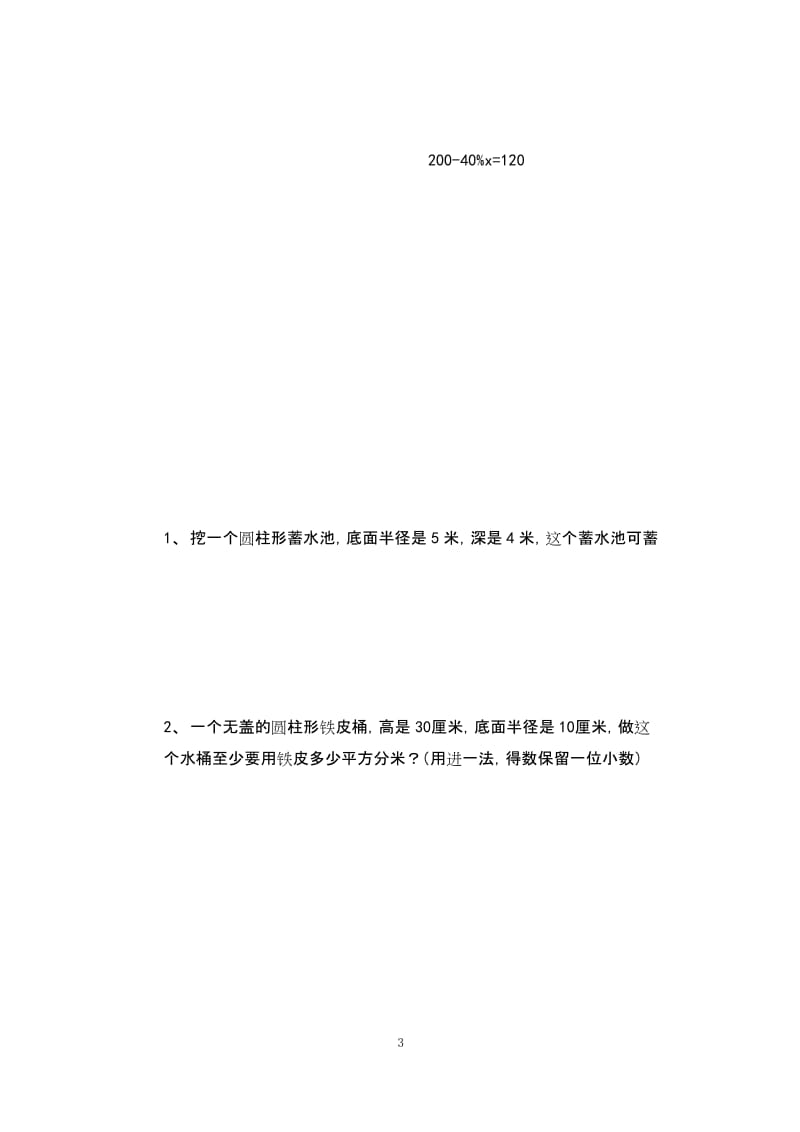 人教版六年级下册数学第一次月考测试卷.docx_第3页