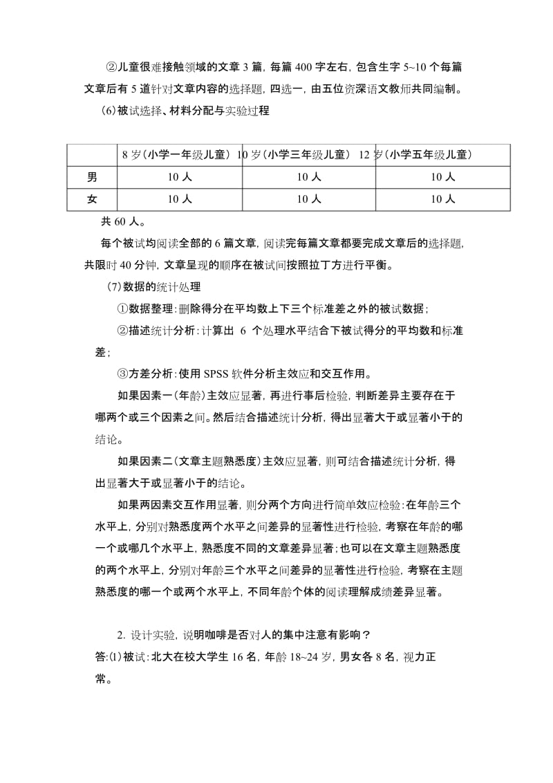 实验心理学的相关实验设计.docx_第2页