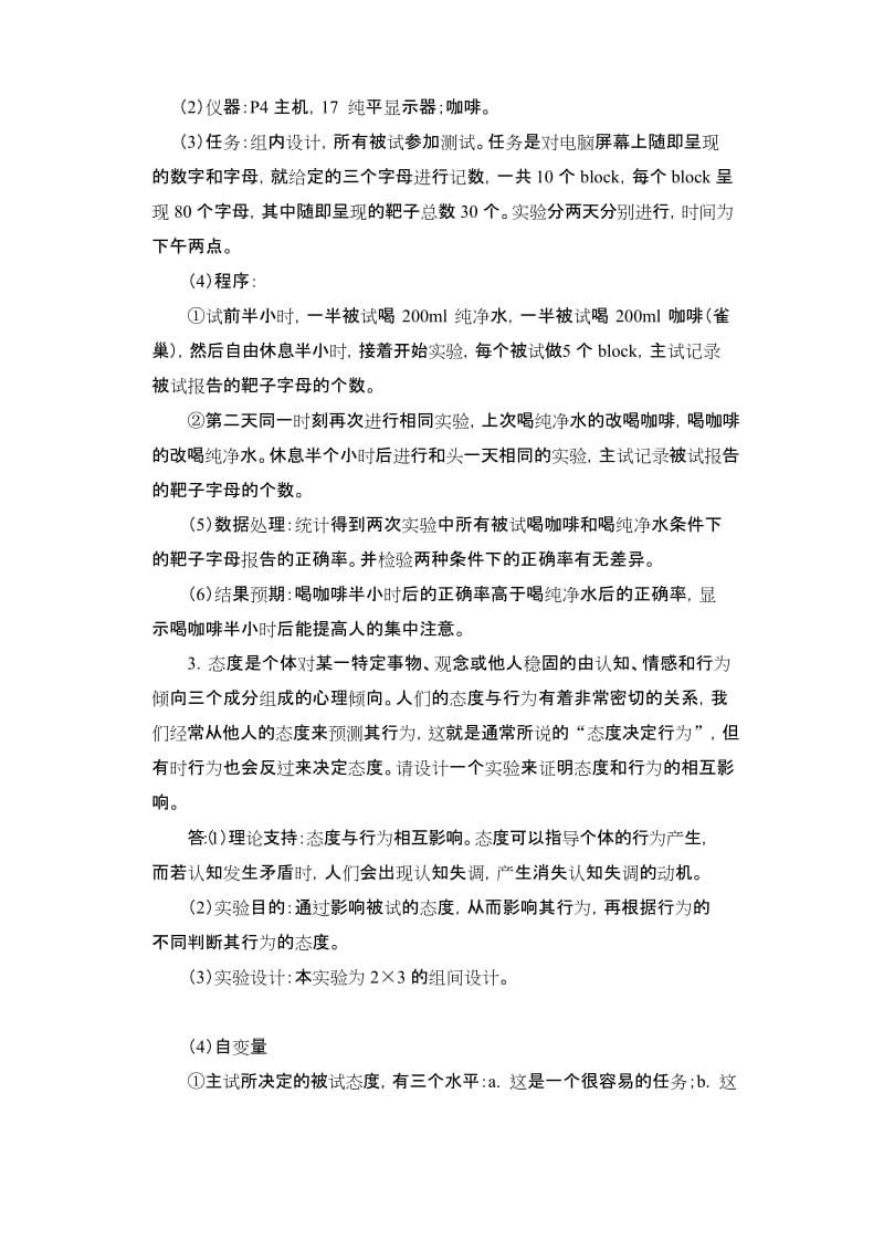 实验心理学的相关实验设计.docx_第3页