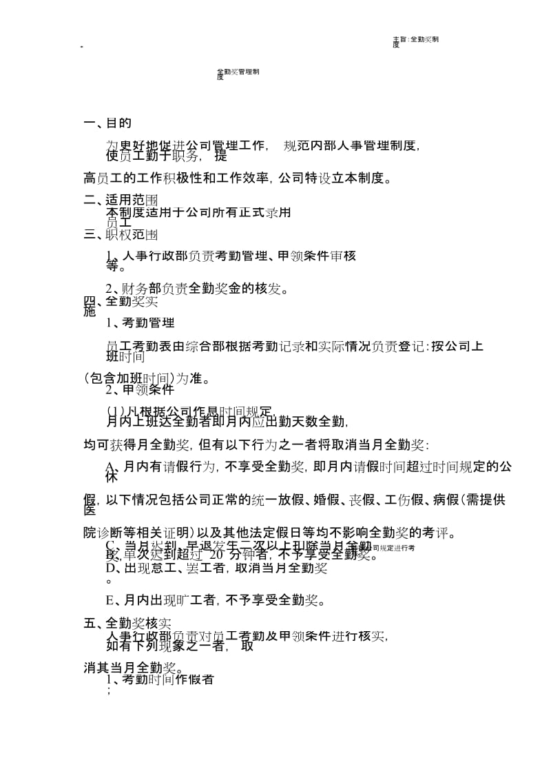 全勤奖管理制度.docx_第1页