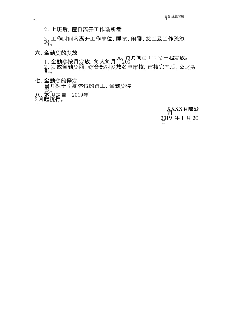 全勤奖管理制度.docx_第2页