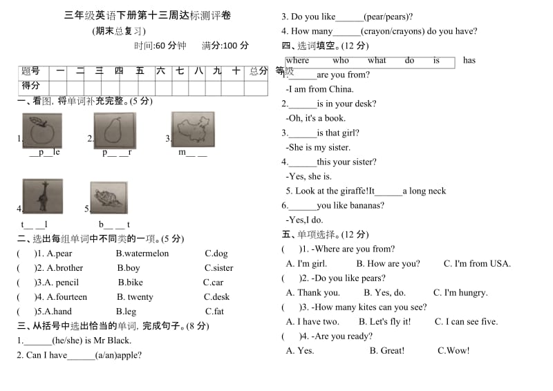 人教PEP三年级下册英语期末测试题 (含答案).docx_第1页