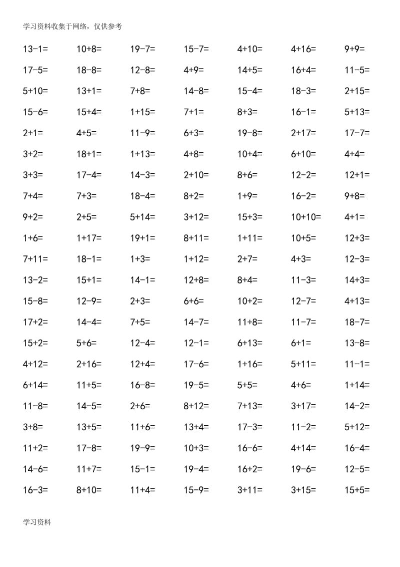 小学一年级数学20以内加减法2000道计算题.docx_第1页