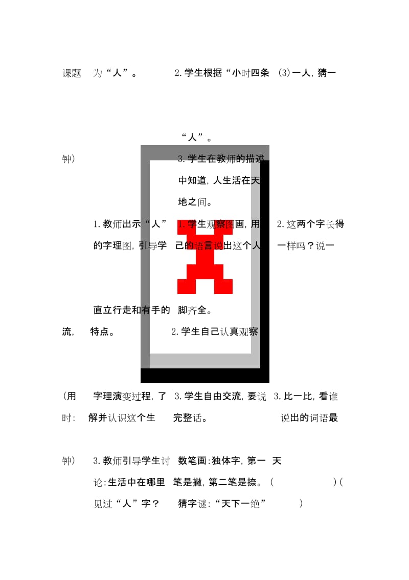 【部编版】一年级语文上册《1.天地人(导学案)》.docx_第2页