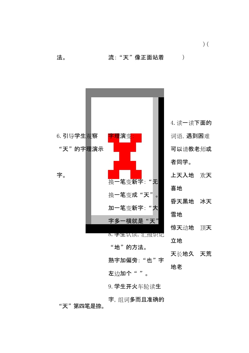 【部编版】一年级语文上册《1.天地人(导学案)》.docx_第3页