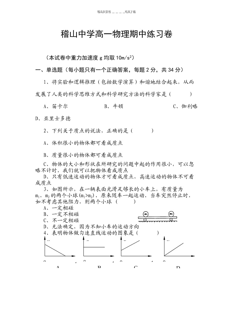 高一物理上册期中测试题.doc_第1页