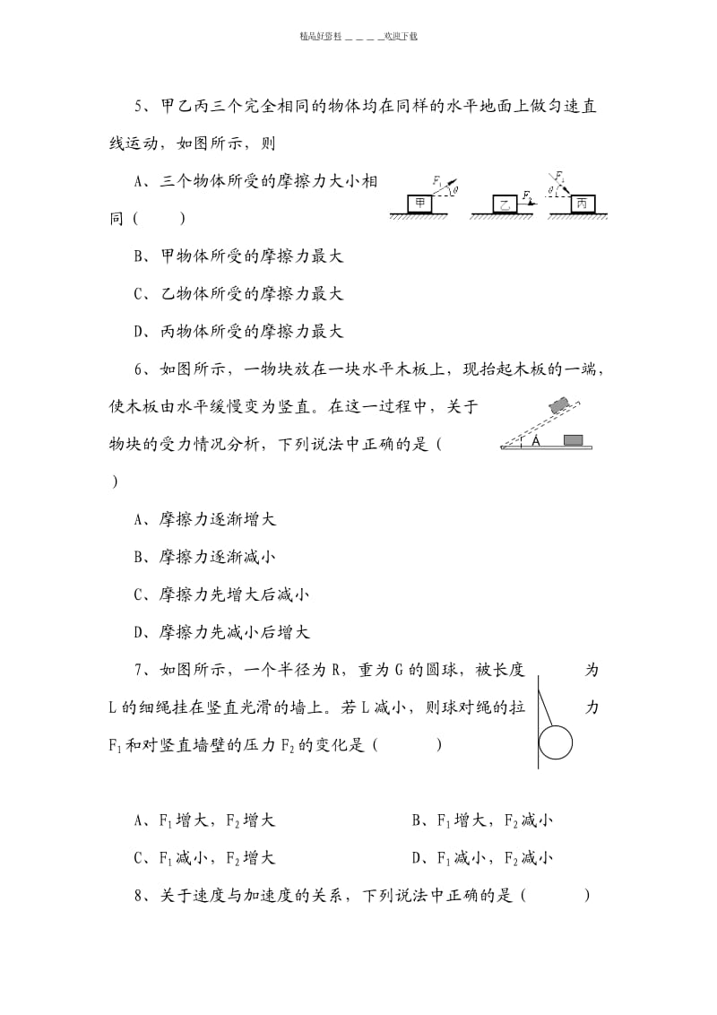 高一物理上册期中测试题.doc_第2页