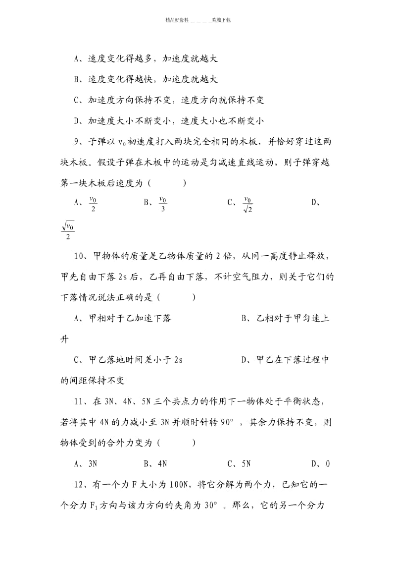 高一物理上册期中测试题.doc_第3页