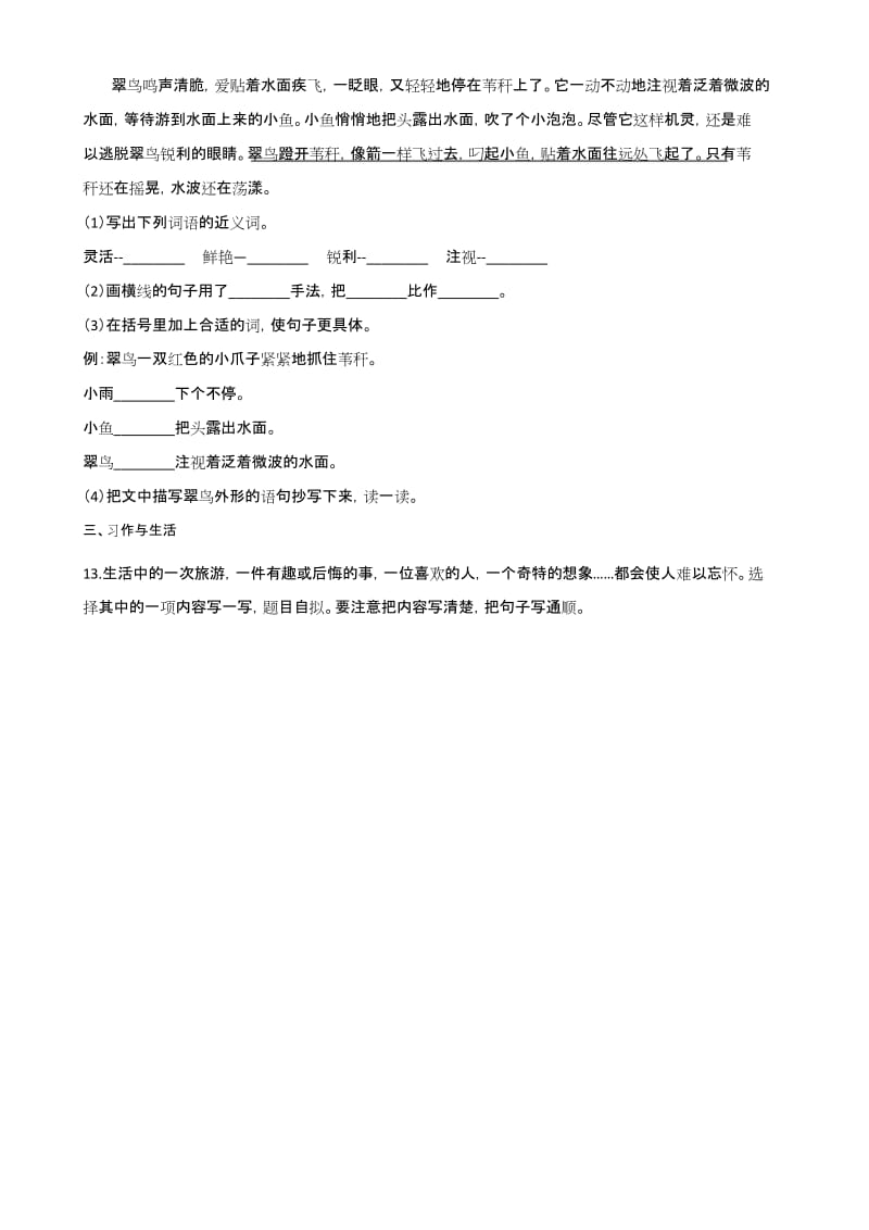 六年级下册语文试题--2019江苏无锡小升初冲刺试题(七) 苏教版含答案.docx_第3页