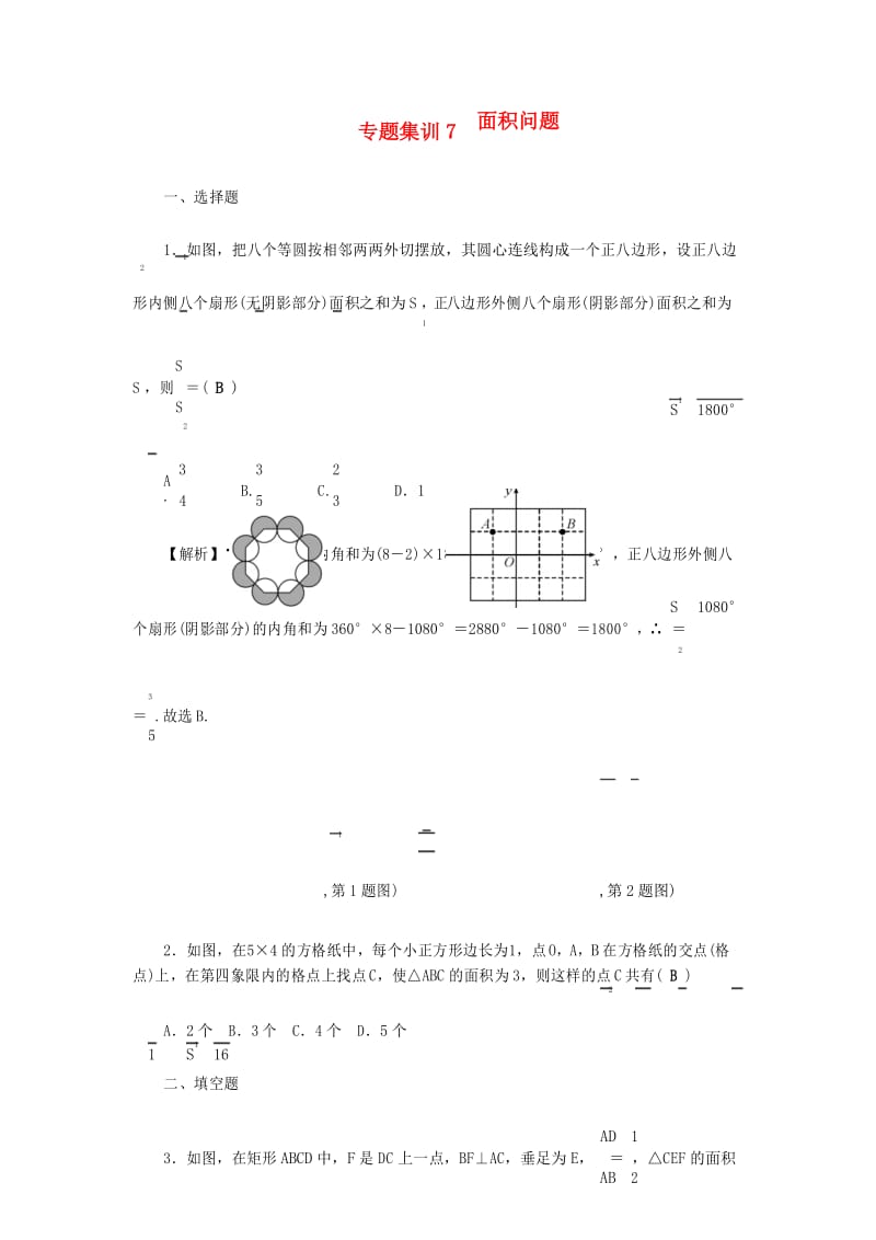 【解析版】通用版中考数学二轮复习【专题7面积问题同步测试】.docx_第1页