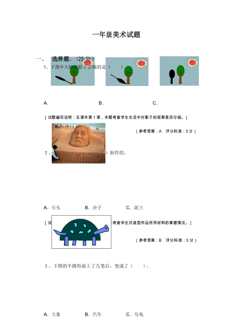 一年级上册美术试题-练习 全国通用(无答案).docx_第1页