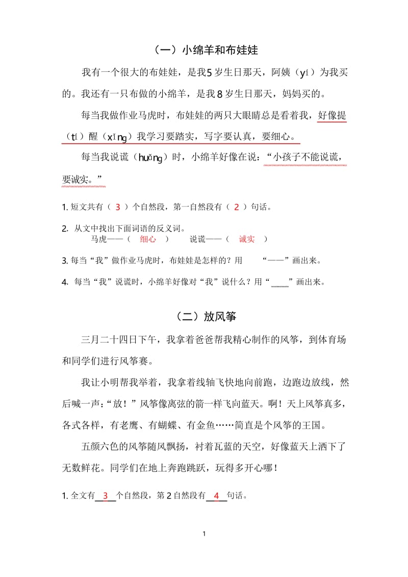 二年级语文短文阅读理解专项练习23篇(含答案).docx_第1页