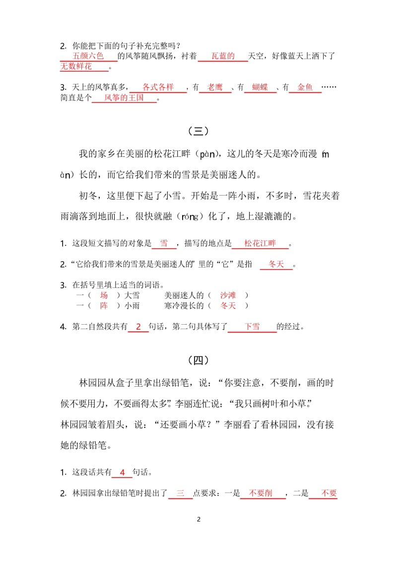 二年级语文短文阅读理解专项练习23篇(含答案).docx_第2页