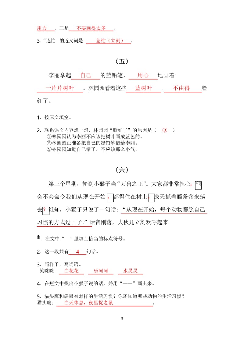 二年级语文短文阅读理解专项练习23篇(含答案).docx_第3页