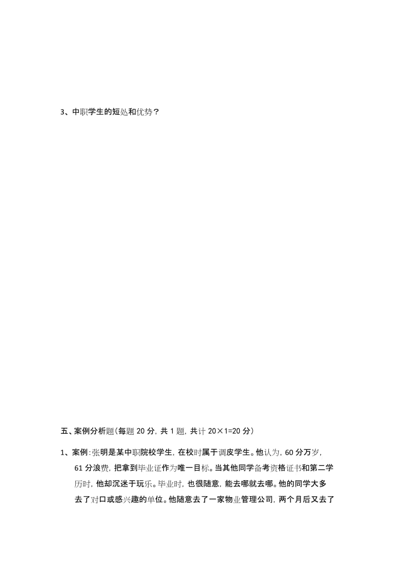 就业指导期末试卷及答案-A.docx_第3页