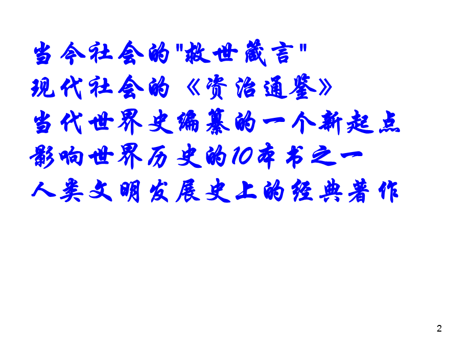 全球通史.ppt_第2页