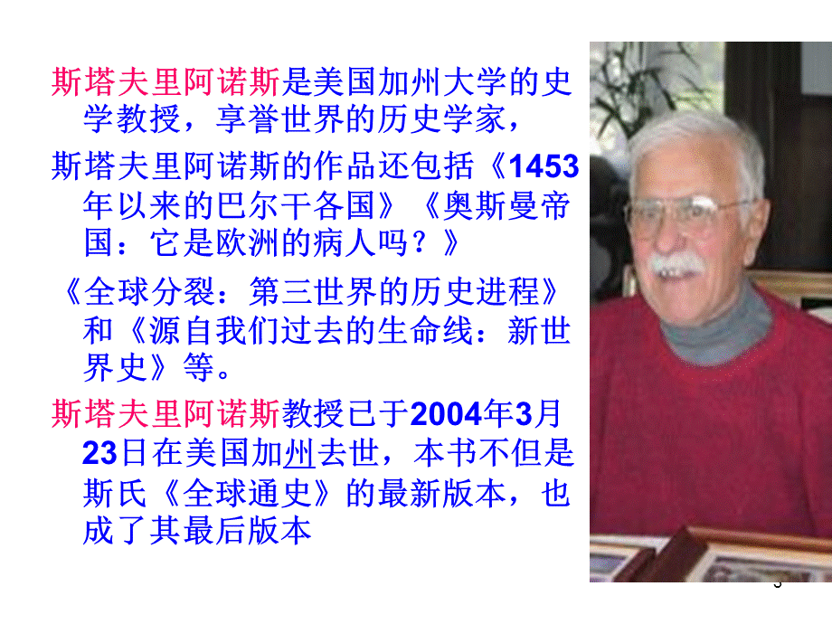 全球通史.ppt_第3页