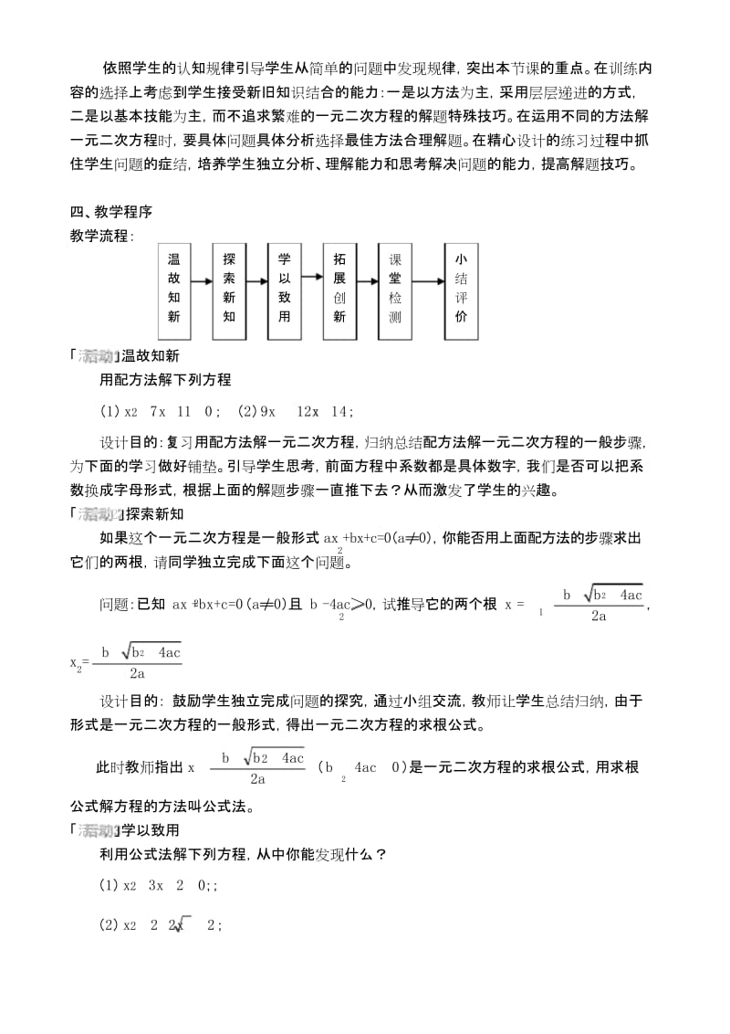 【华师大版】初三数学上册《【说课稿】公式法》.docx_第2页