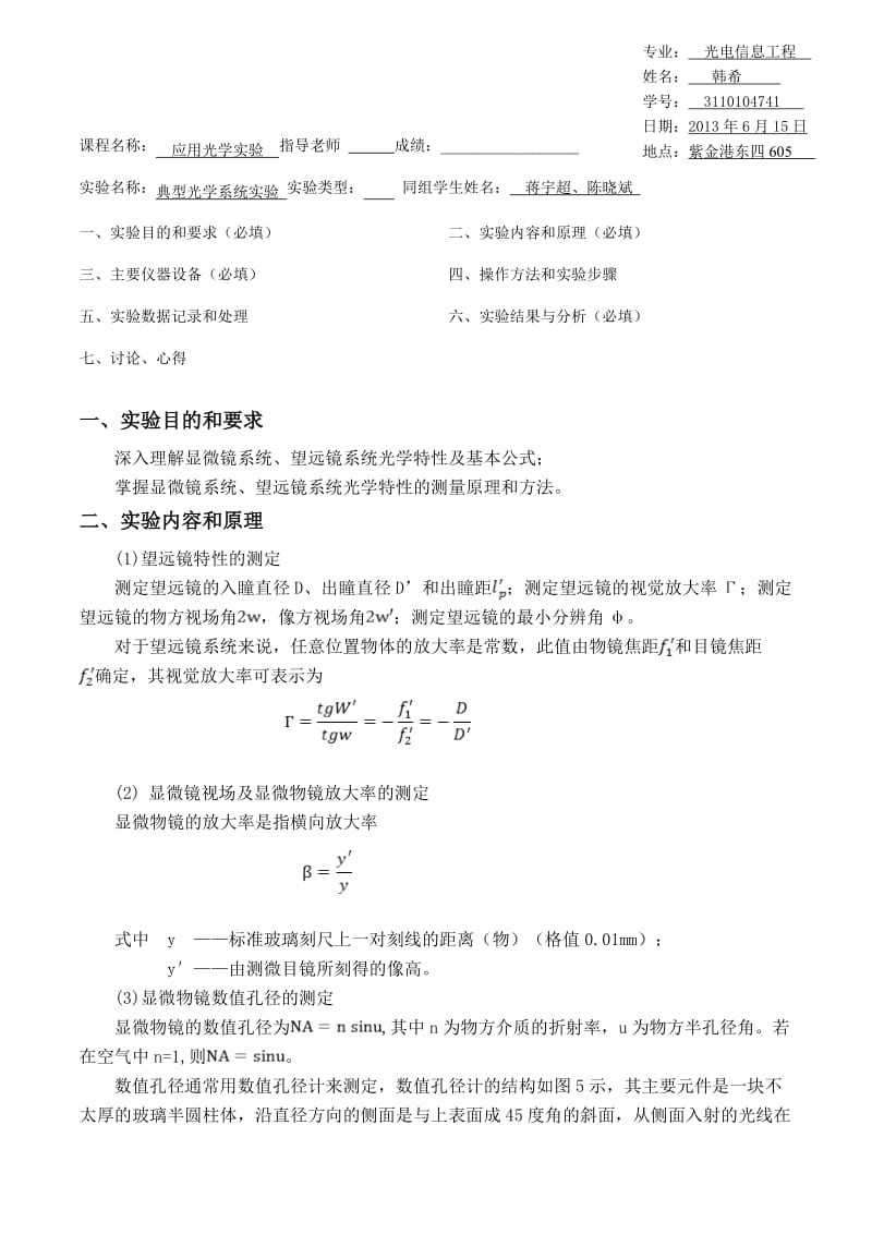 典型光学系统试验.doc_第2页