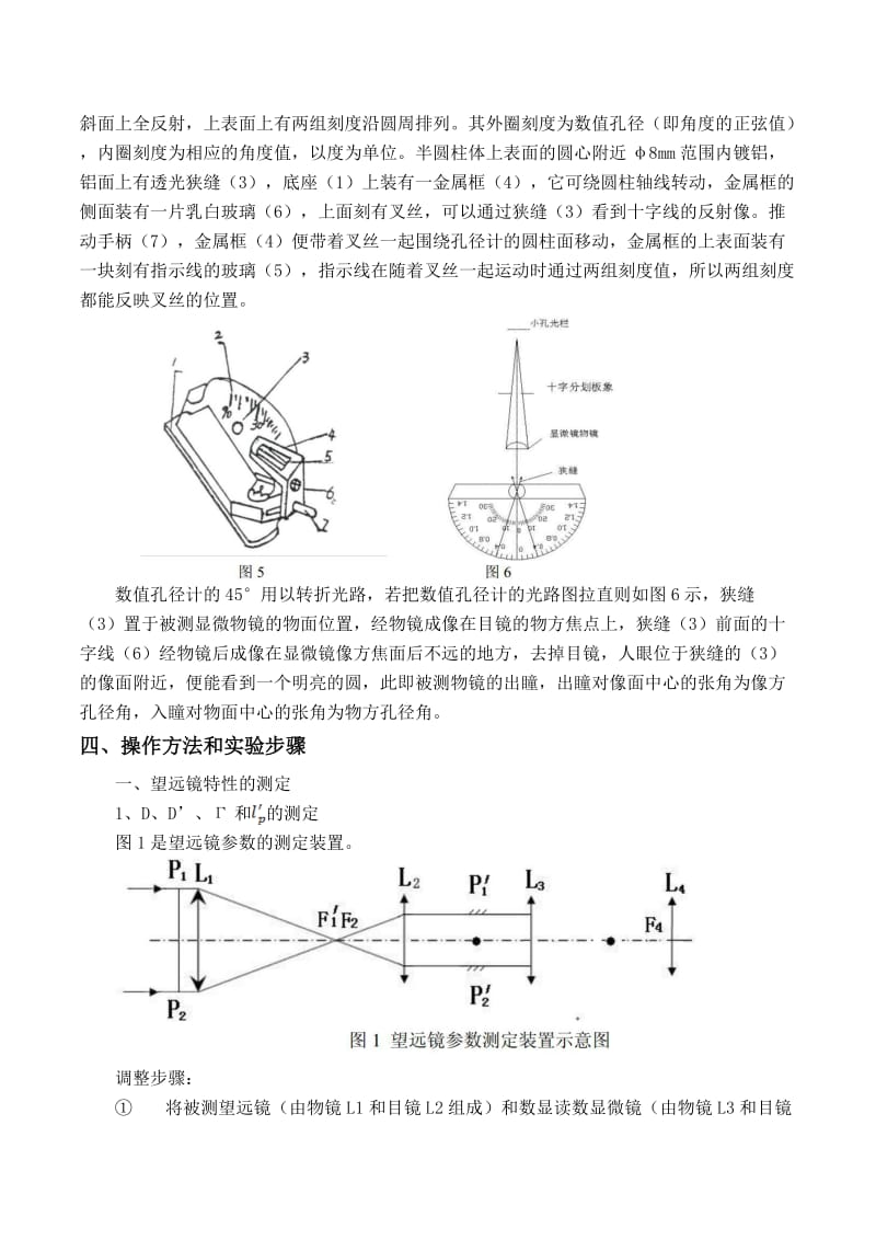 典型光学系统试验.doc_第3页