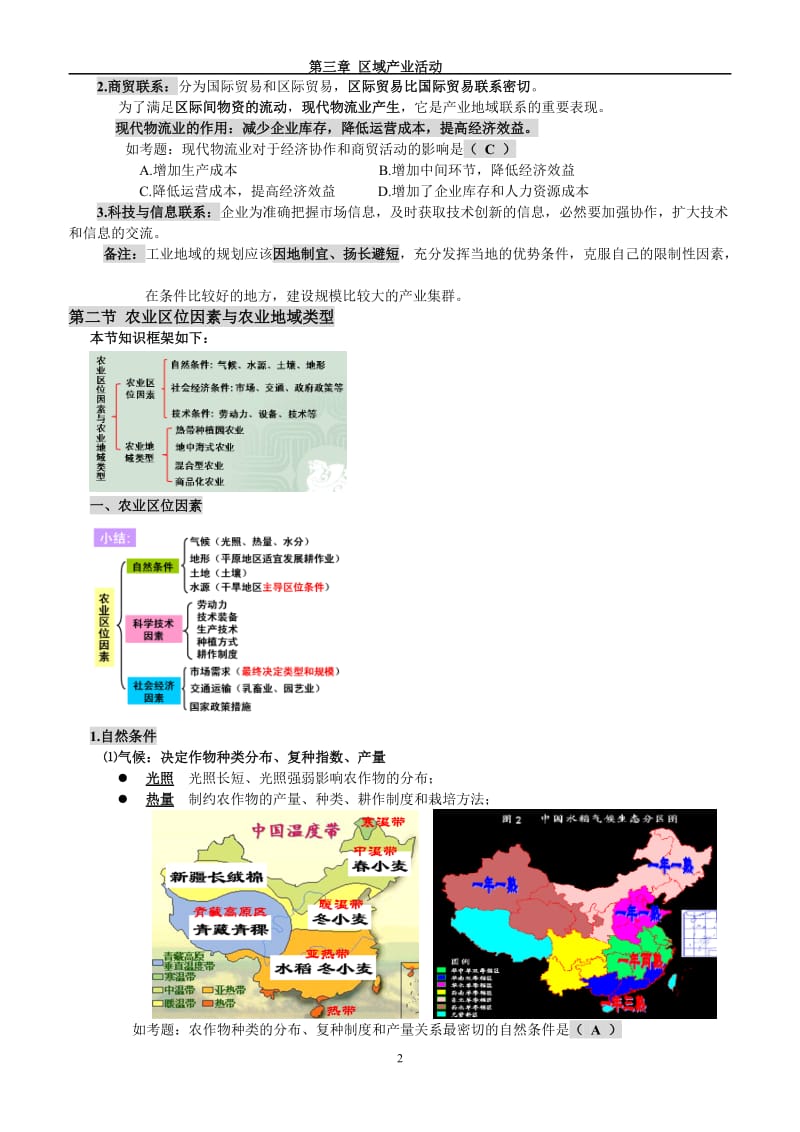 高中地理必修二第三章知识点.doc_第2页