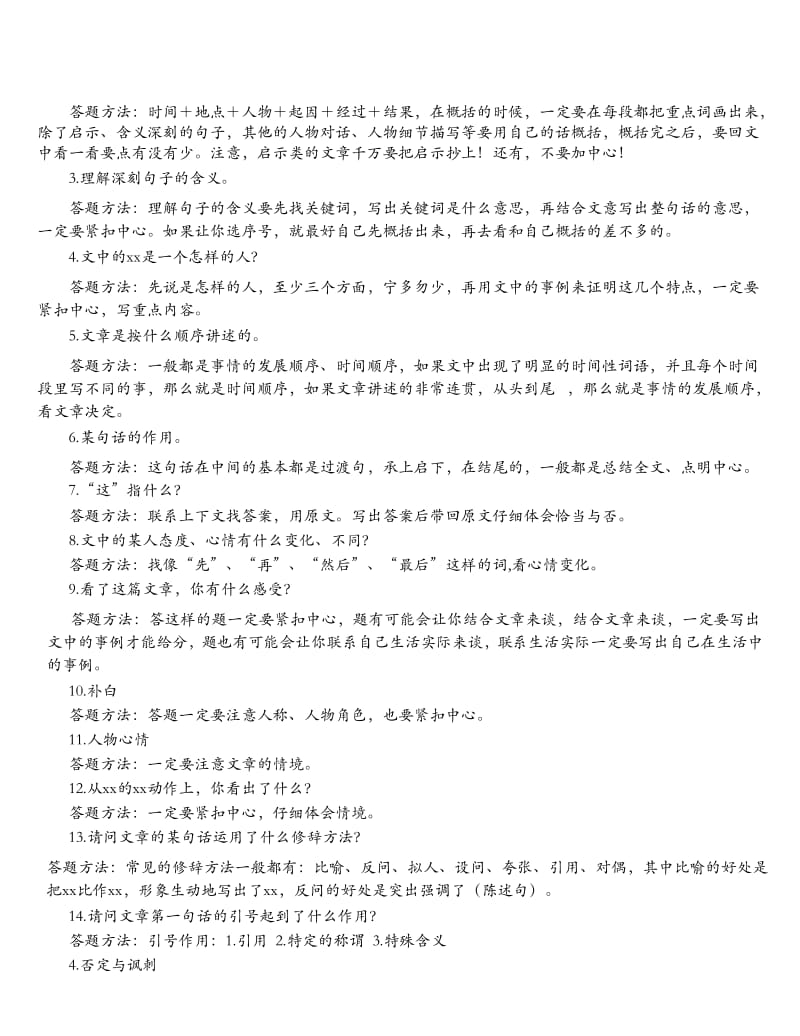 五年级语文现代文阅读技巧名师优质资料.docx_第3页