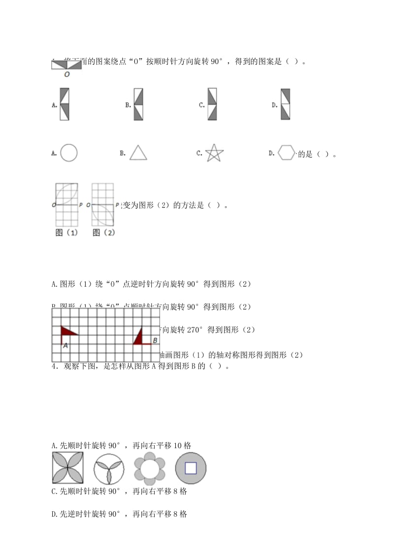 图形的运动三旋转习题.docx_第3页