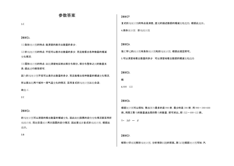 五年级下册数学试题-6.1 折线统计图练习卷及答案-西师大版.docx_第3页