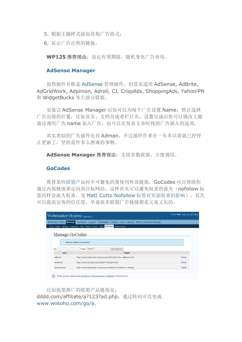 三款WordPress广告插件帮你博客赚钱.doc_第2页