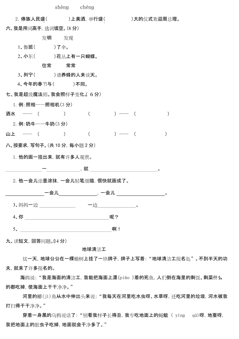 人教版二年级语文下册期末考试试卷.docx_第2页