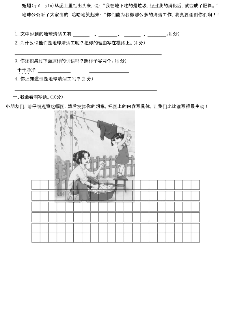 人教版二年级语文下册期末考试试卷.docx_第3页