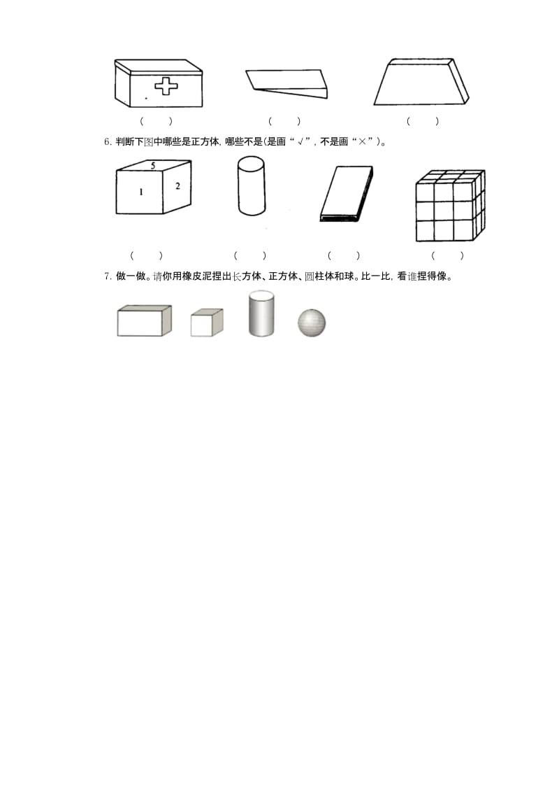 冀教版一年级上册数学图形的认识试题.docx_第2页