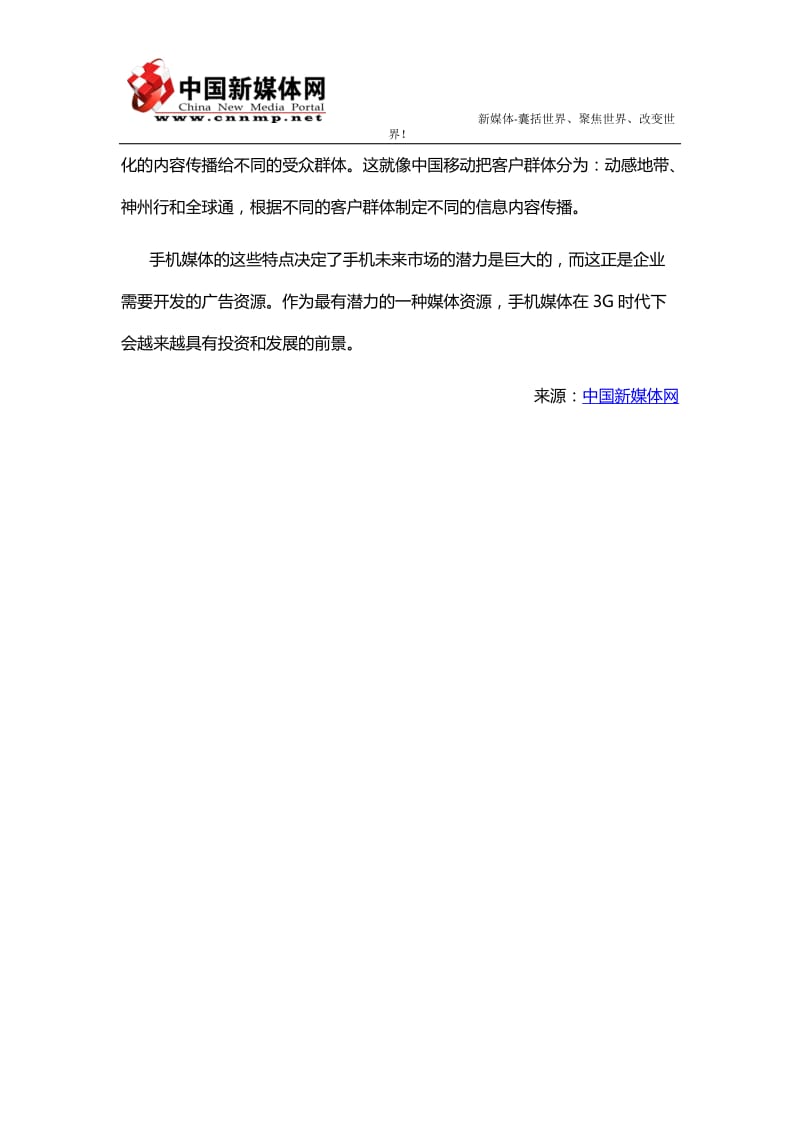 中国新媒体网：手机媒体的特点.docx_第3页